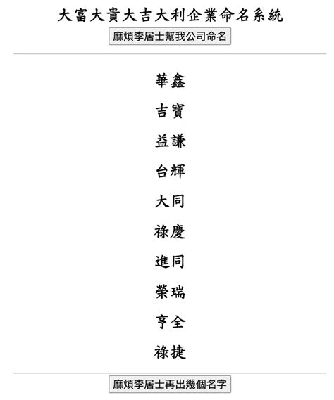 有趣的公司名稱|中文公司名字產生器：收錄超過2,000,000個公司名字